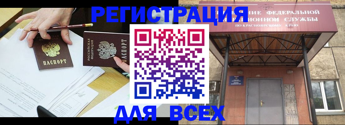 прописка законно в Змеиногорске