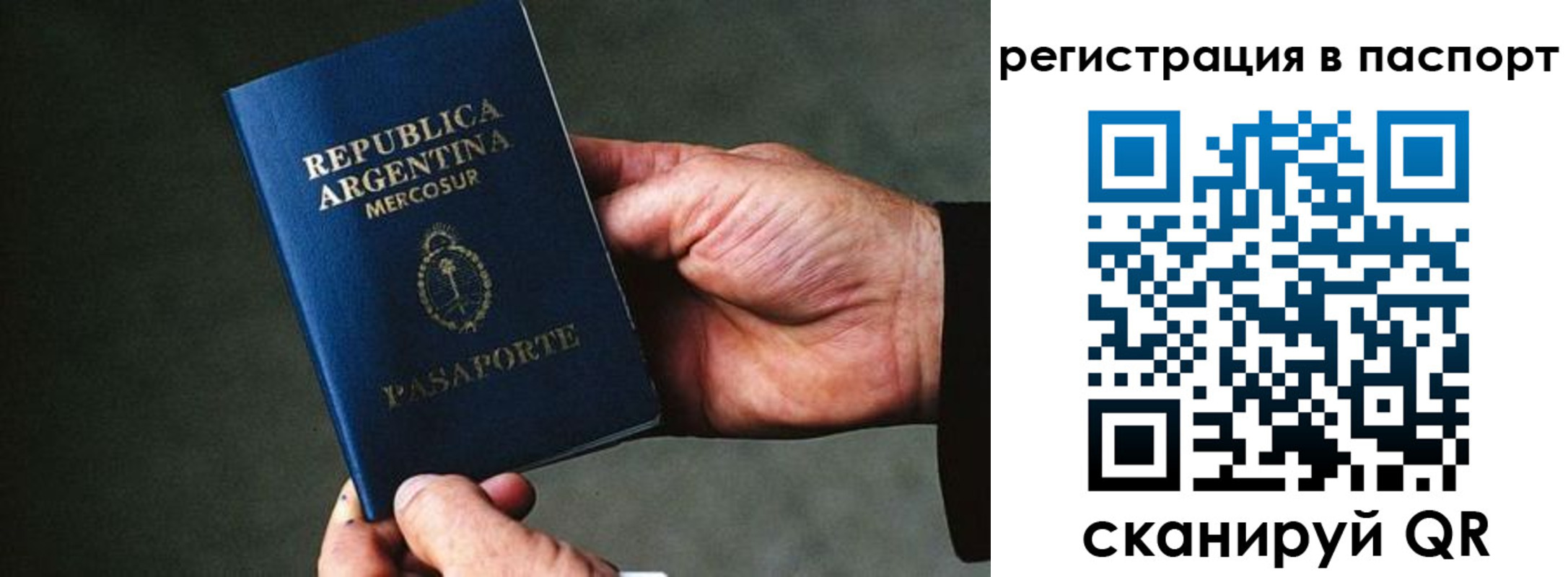 прописка штамп в Змеиногорске