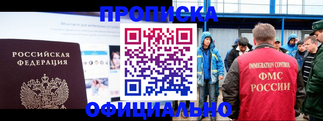 прописка для военкомата в Змеиногорске