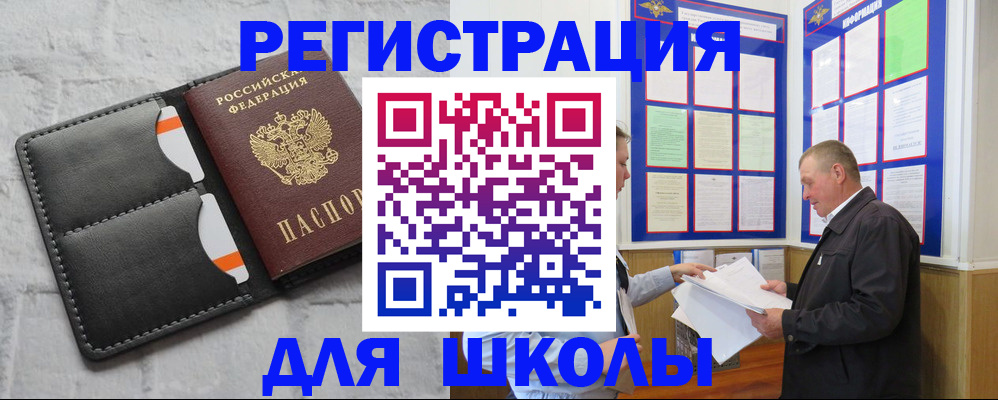 прописка 2025 в Змеиногорске