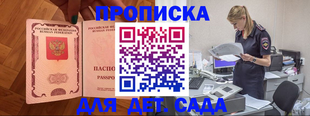 прописка регистрация в Змеиногорске