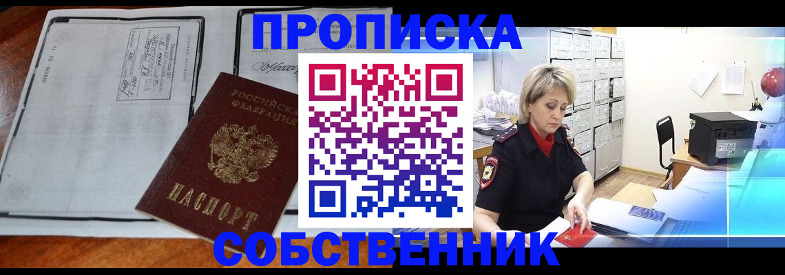 прописка паспорт в Змеиногорске