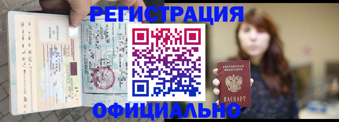 прописка в квартире в Змеиногорске