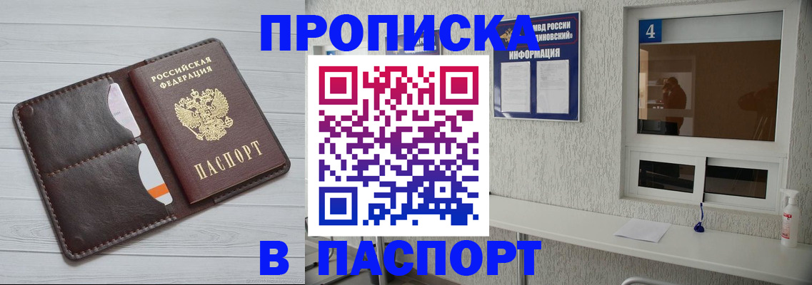 прописка регистрация в Змеиногорске