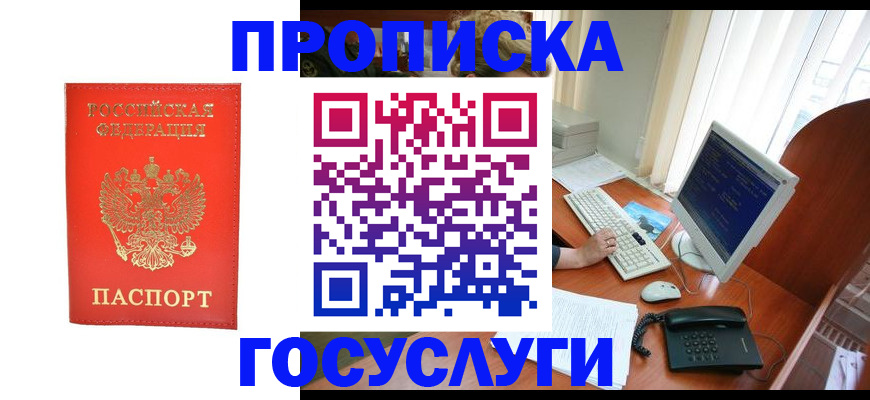 временная регистрация в Змеиногорске