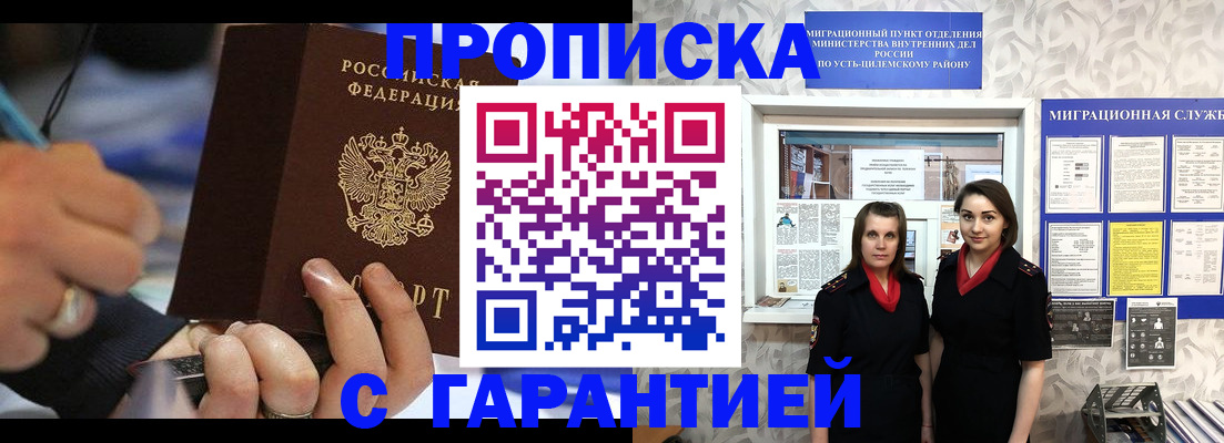 прописка регистрация в Змеиногорске