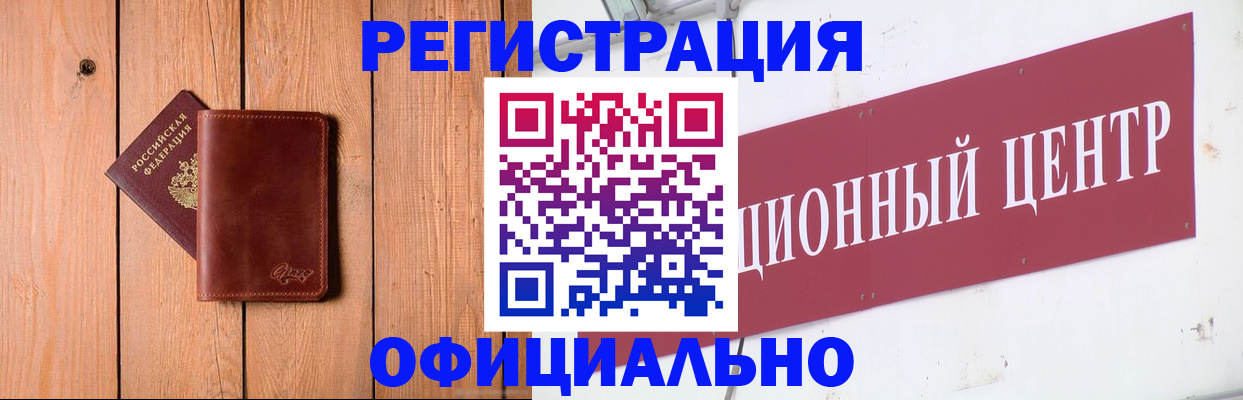 прописка для работы в Змеиногорске