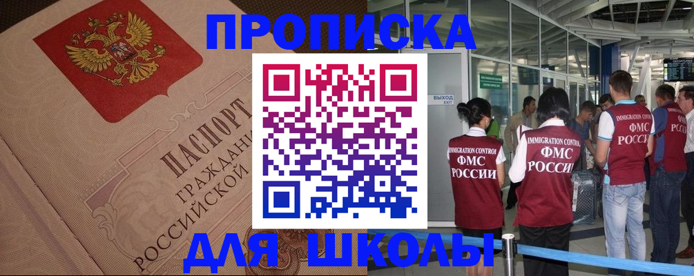 временная регистрация для всех в Змеиногорске