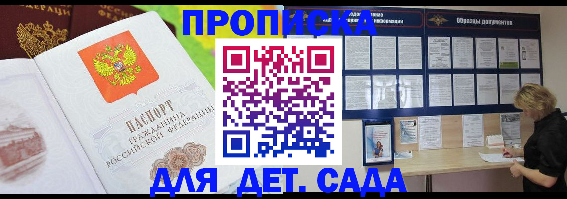 временная прописка в Змеиногорске